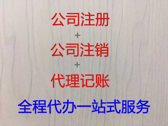 信阳公司注册-公司减资变更